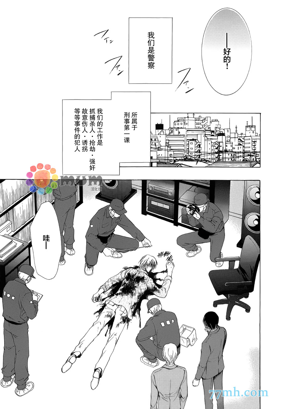 《Kiss与正义》漫画最新章节 第1话 免费下拉式在线观看章节第【4】张图片