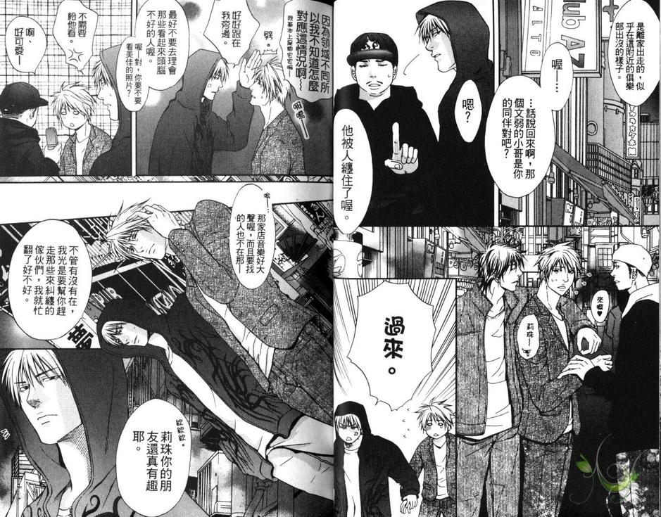 《让我沈醉在你爱的怀抱》漫画最新章节 第1卷 免费下拉式在线观看章节第【23】张图片