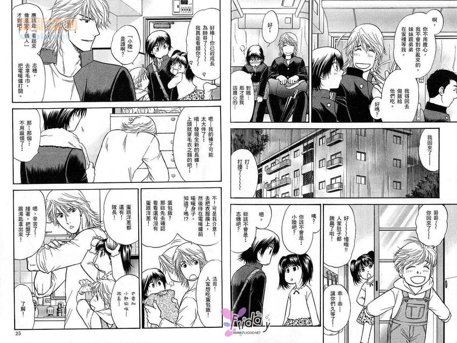 《恋爱方程序》漫画最新章节 第2卷 免费下拉式在线观看章节第【13】张图片