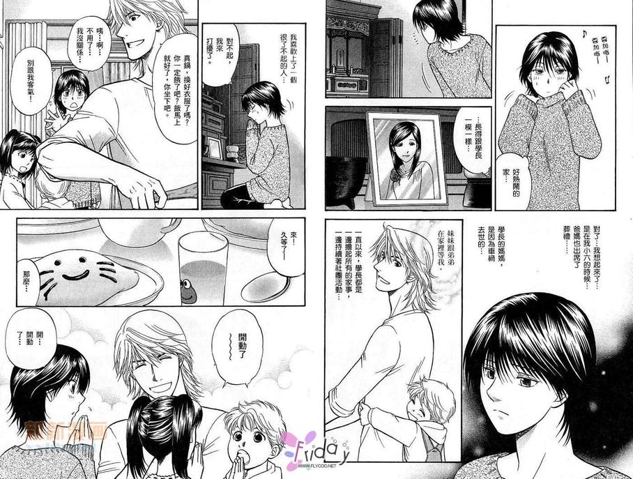 《恋爱方程序》漫画最新章节 第2卷 免费下拉式在线观看章节第【14】张图片