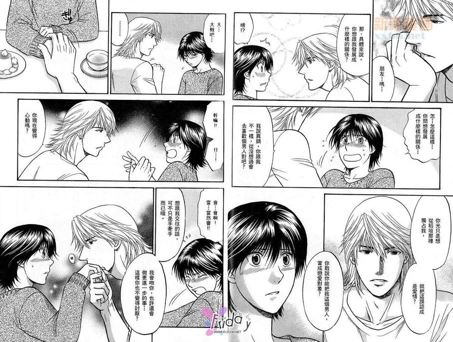 《恋爱方程序》漫画最新章节 第2卷 免费下拉式在线观看章节第【18】张图片