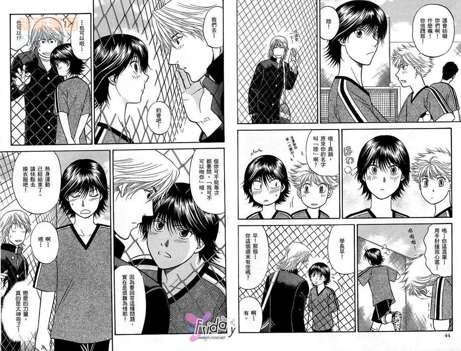 《恋爱方程序》漫画最新章节 第2卷 免费下拉式在线观看章节第【23】张图片