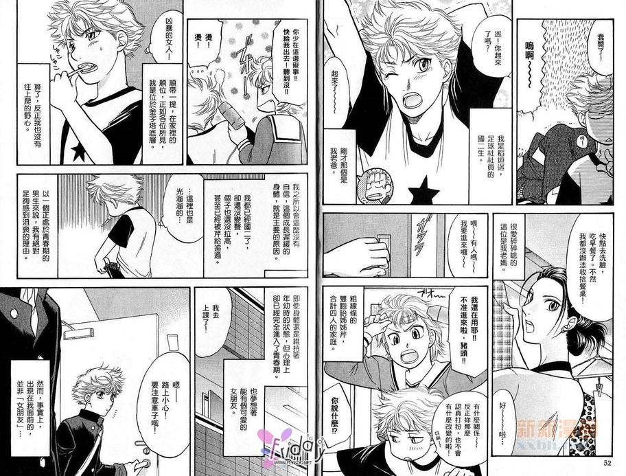 《恋爱方程序》漫画最新章节 第2卷 免费下拉式在线观看章节第【27】张图片