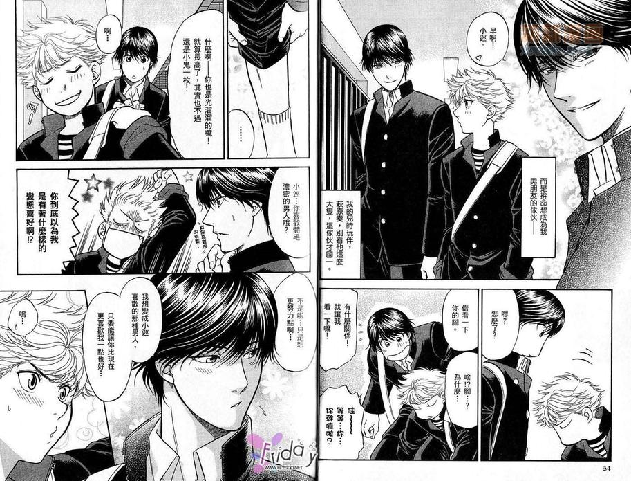 《恋爱方程序》漫画最新章节 第2卷 免费下拉式在线观看章节第【28】张图片