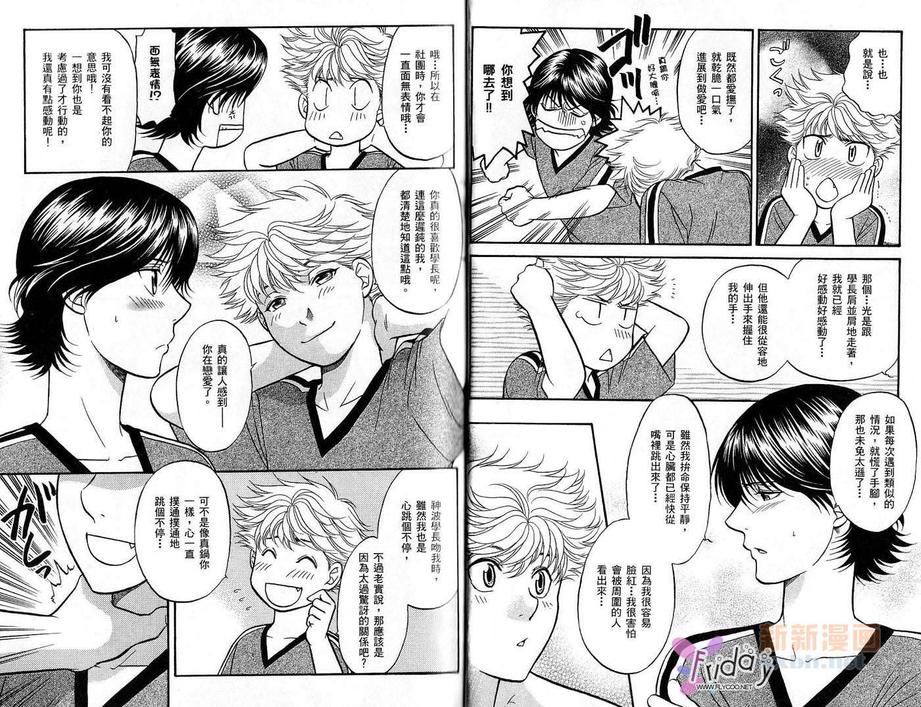 《恋爱方程序》漫画最新章节 第2卷 免费下拉式在线观看章节第【32】张图片