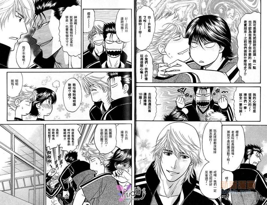 《恋爱方程序》漫画最新章节 第2卷 免费下拉式在线观看章节第【33】张图片