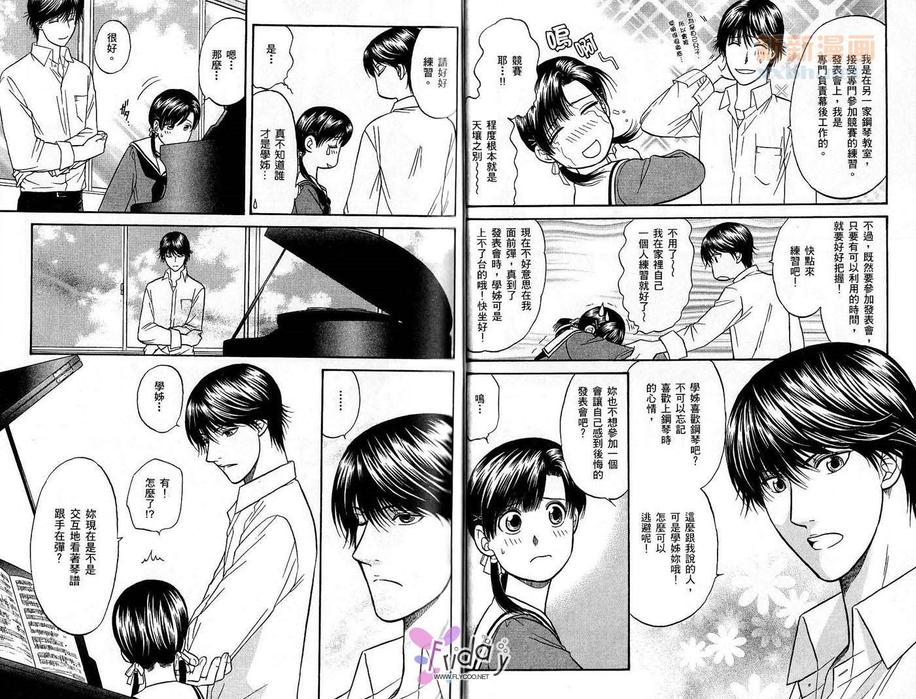 《恋爱方程序》漫画最新章节 第2卷 免费下拉式在线观看章节第【36】张图片