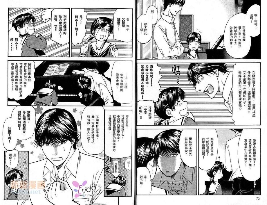 《恋爱方程序》漫画最新章节 第2卷 免费下拉式在线观看章节第【37】张图片