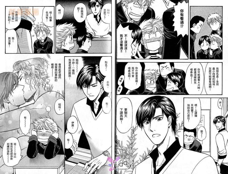 《恋爱方程序》漫画最新章节 第2卷 免费下拉式在线观看章节第【39】张图片