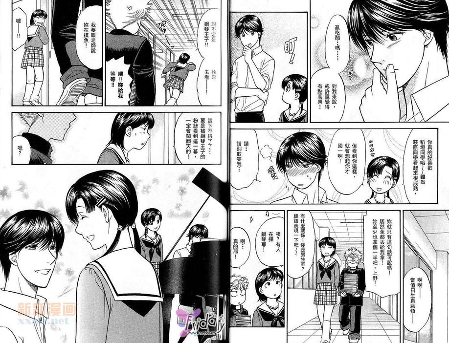 《恋爱方程序》漫画最新章节 第2卷 免费下拉式在线观看章节第【55】张图片