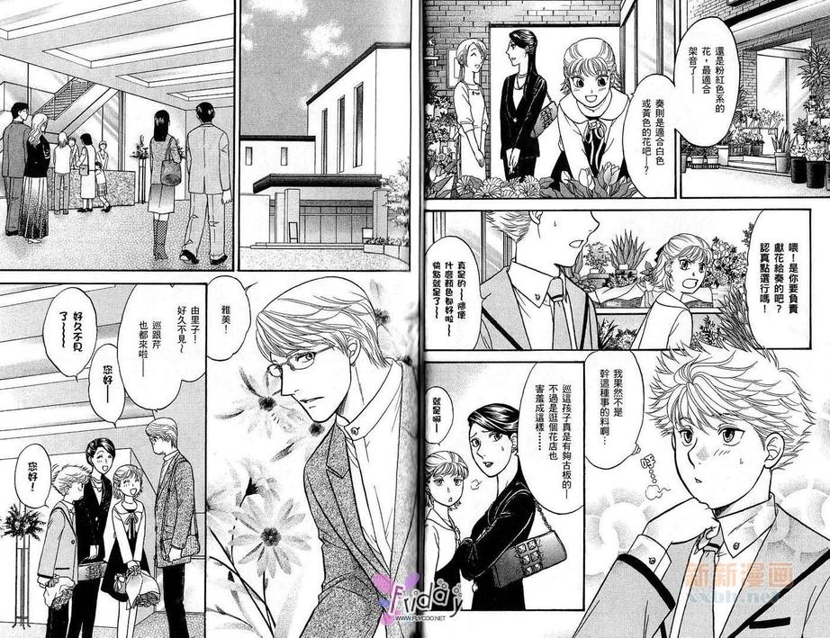 《恋爱方程序》漫画最新章节 第2卷 免费下拉式在线观看章节第【59】张图片