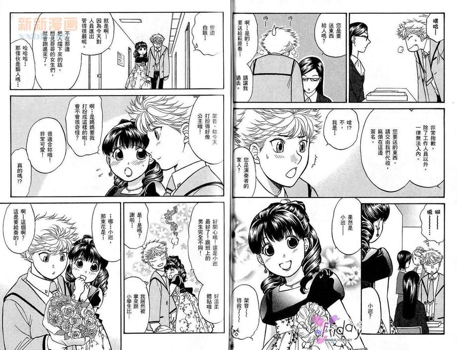 《恋爱方程序》漫画最新章节 第2卷 免费下拉式在线观看章节第【61】张图片