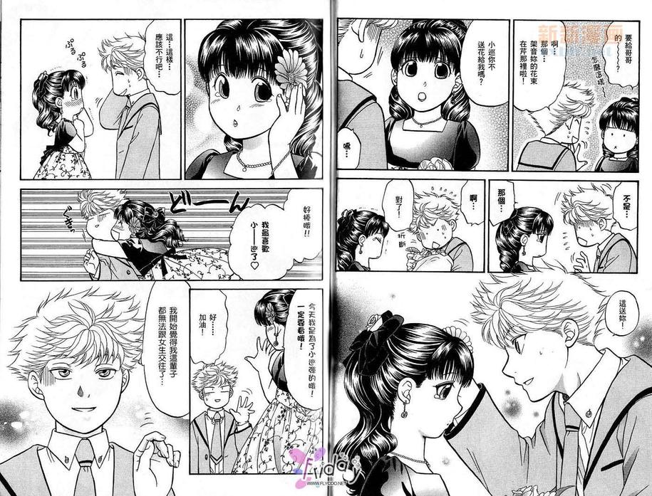 《恋爱方程序》漫画最新章节 第2卷 免费下拉式在线观看章节第【62】张图片