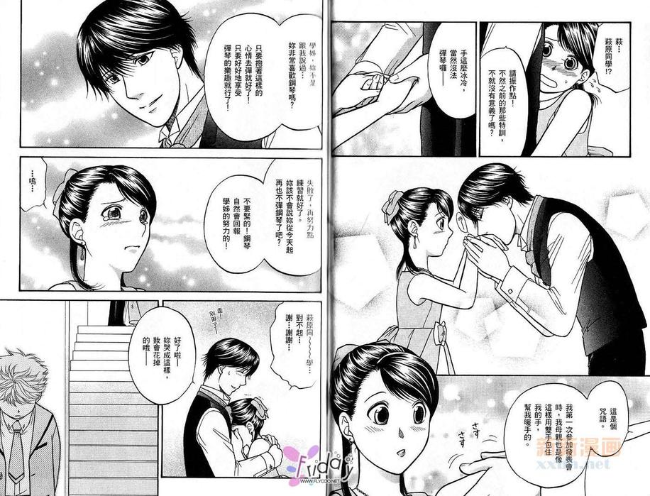 《恋爱方程序》漫画最新章节 第2卷 免费下拉式在线观看章节第【65】张图片