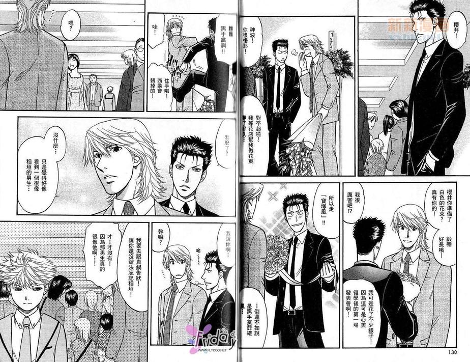 《恋爱方程序》漫画最新章节 第2卷 免费下拉式在线观看章节第【66】张图片