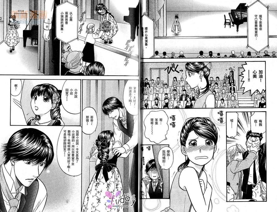 《恋爱方程序》漫画最新章节 第2卷 免费下拉式在线观看章节第【67】张图片