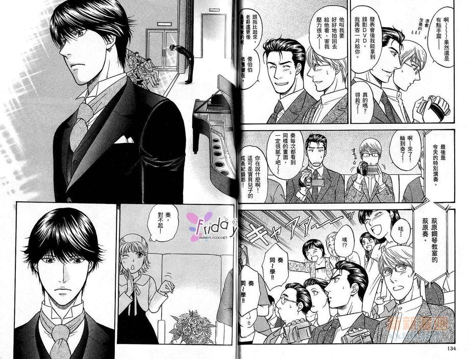 《恋爱方程序》漫画最新章节 第2卷 免费下拉式在线观看章节第【68】张图片