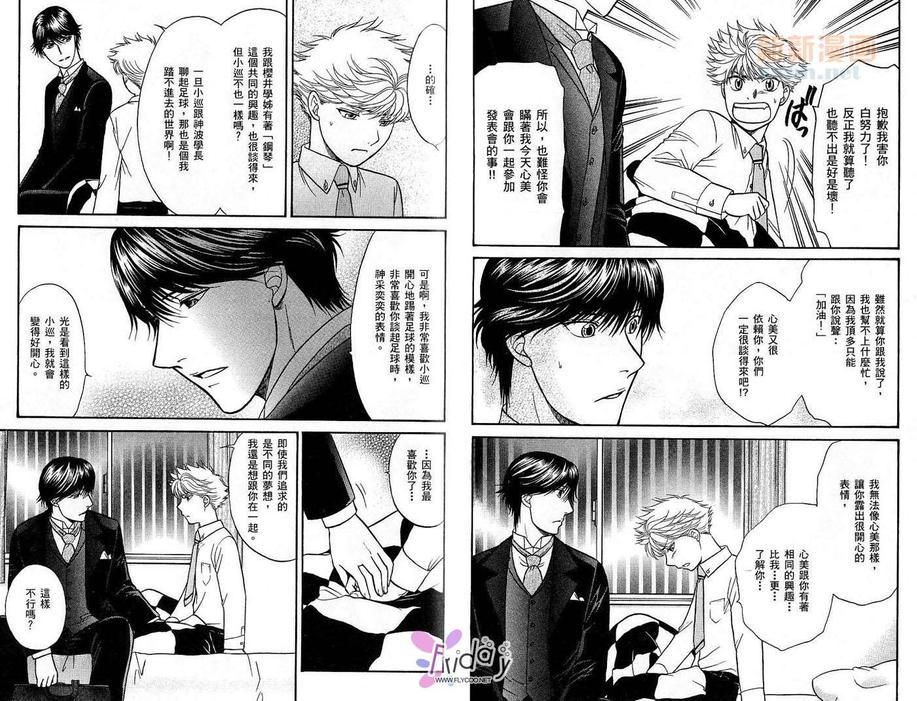 《恋爱方程序》漫画最新章节 第2卷 免费下拉式在线观看章节第【72】张图片