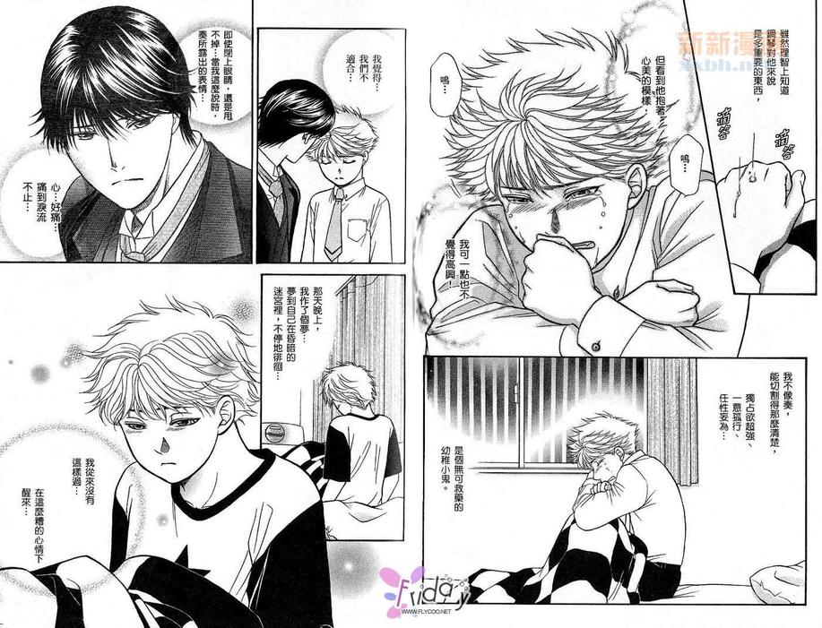 《恋爱方程序》漫画最新章节 第2卷 免费下拉式在线观看章节第【74】张图片