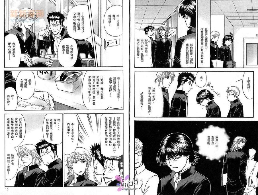 《恋爱方程序》漫画最新章节 第2卷 免费下拉式在线观看章节第【7】张图片