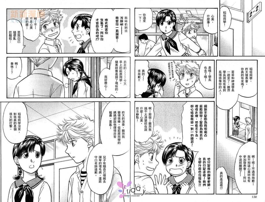 《恋爱方程序》漫画最新章节 第2卷 免费下拉式在线观看章节第【79】张图片