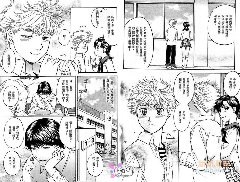 《恋爱方程序》漫画最新章节 第2卷 免费下拉式在线观看章节第【80】张图片