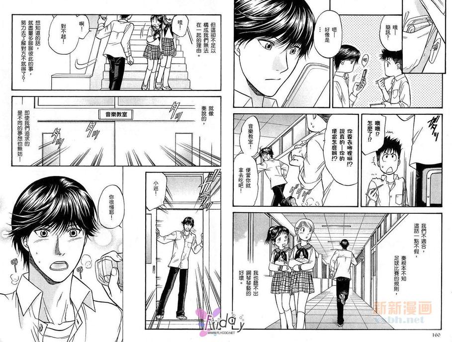 《恋爱方程序》漫画最新章节 第2卷 免费下拉式在线观看章节第【81】张图片