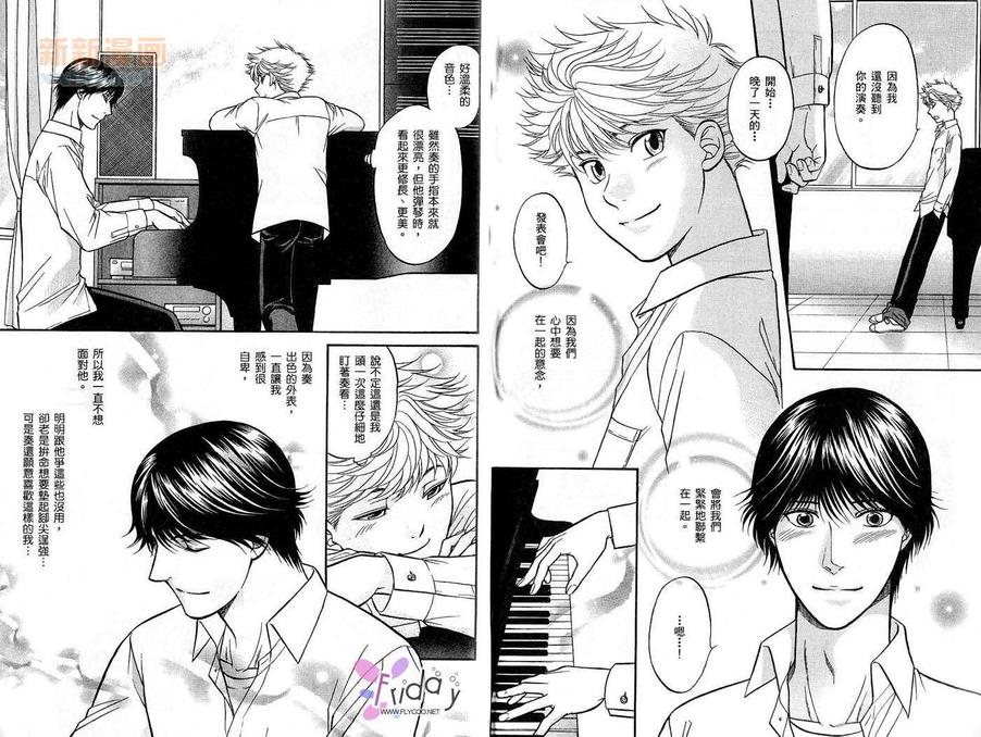 《恋爱方程序》漫画最新章节 第2卷 免费下拉式在线观看章节第【82】张图片