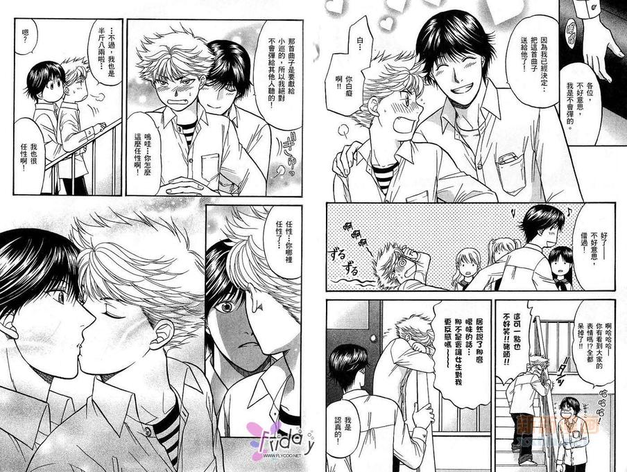 《恋爱方程序》漫画最新章节 第2卷 免费下拉式在线观看章节第【84】张图片