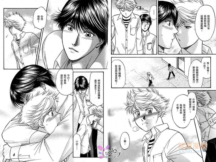 《恋爱方程序》漫画最新章节 第2卷 免费下拉式在线观看章节第【85】张图片