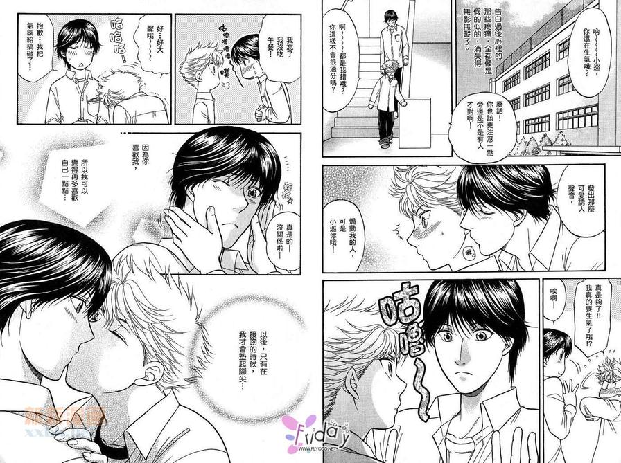 《恋爱方程序》漫画最新章节 第2卷 免费下拉式在线观看章节第【89】张图片