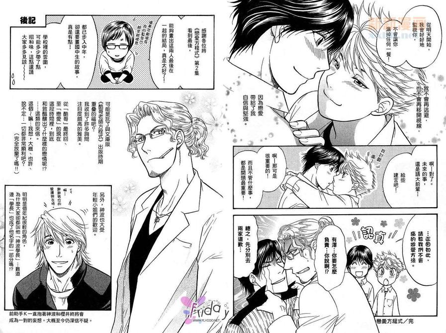 《恋爱方程序》漫画最新章节 第2卷 免费下拉式在线观看章节第【90】张图片