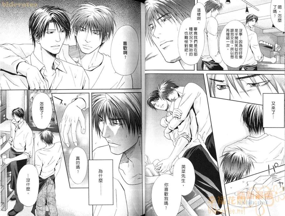 《爱情无罪》漫画最新章节 第1卷 免费下拉式在线观看章节第【33】张图片