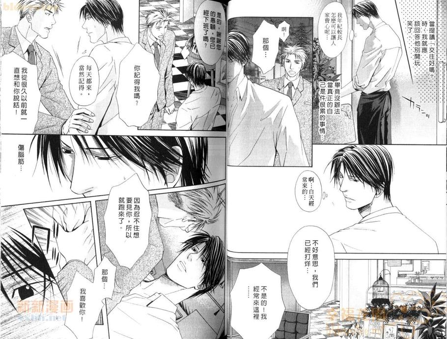 《爱情无罪》漫画最新章节 第1卷 免费下拉式在线观看章节第【35】张图片