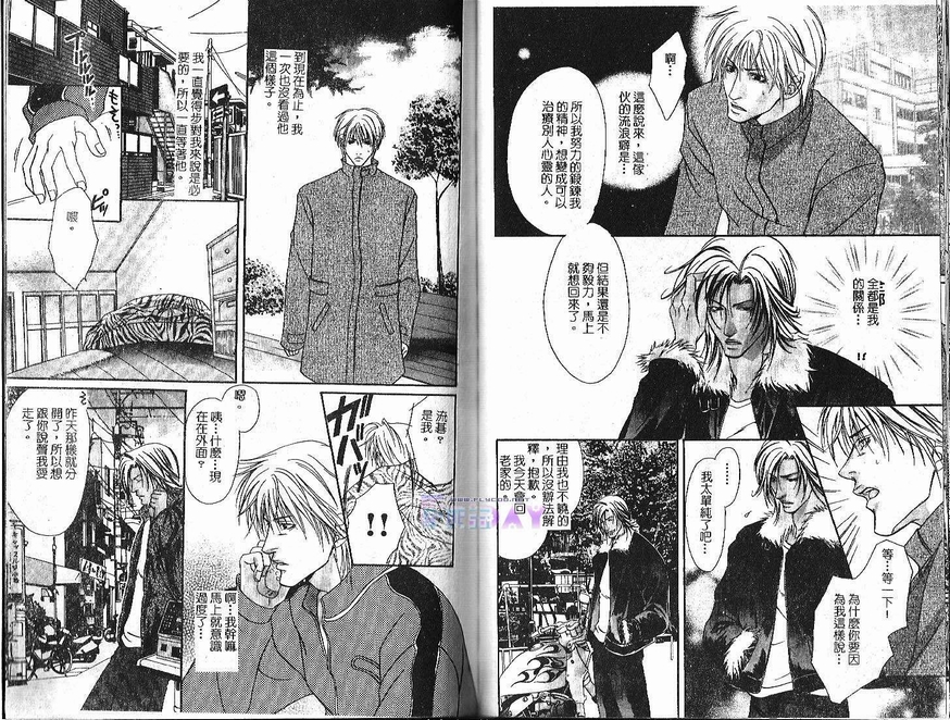 《随心所欲》漫画最新章节 第1卷 免费下拉式在线观看章节第【83】张图片