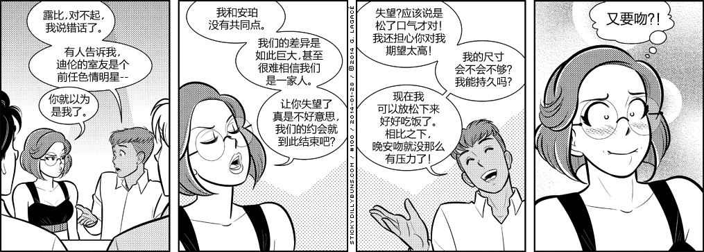 《Sticky Dilly Buns》漫画最新章节 第91-100话 免费下拉式在线观看章节第【9】张图片