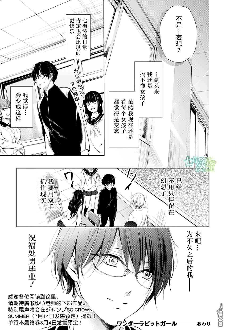 《Wonder Rabbitgirl》漫画最新章节 第26话 免费下拉式在线观看章节第【42】张图片