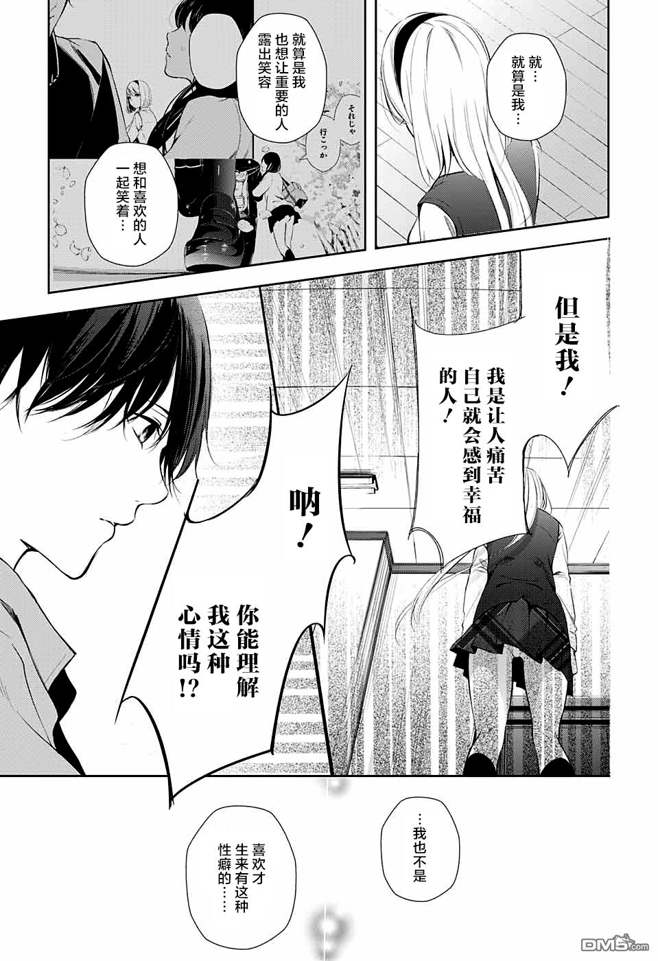 《Wonder Rabbitgirl》漫画最新章节 第25话 免费下拉式在线观看章节第【13】张图片