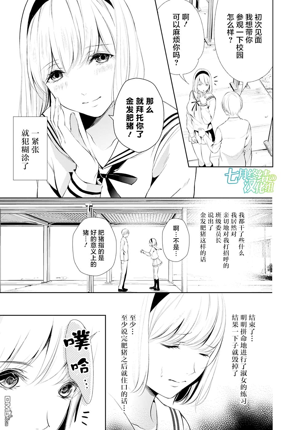 《Wonder Rabbitgirl》漫画最新章节 第24话 免费下拉式在线观看章节第【20】张图片