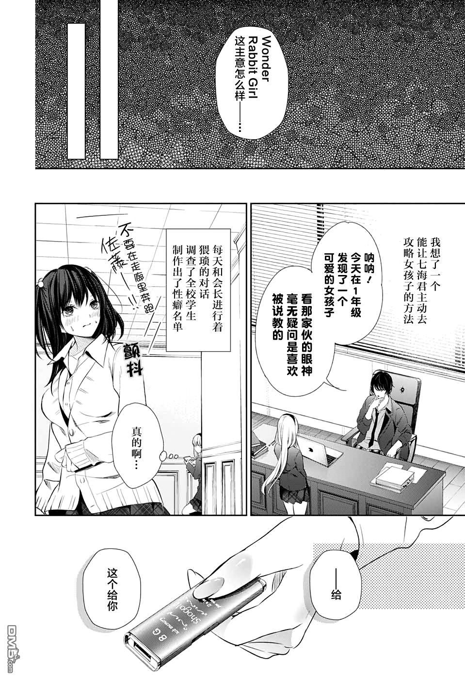 《Wonder Rabbitgirl》漫画最新章节 第24话 免费下拉式在线观看章节第【29】张图片