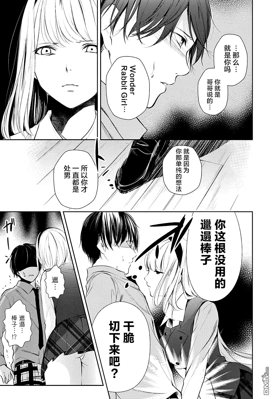 《Wonder Rabbitgirl》漫画最新章节 第23话 免费下拉式在线观看章节第【33】张图片