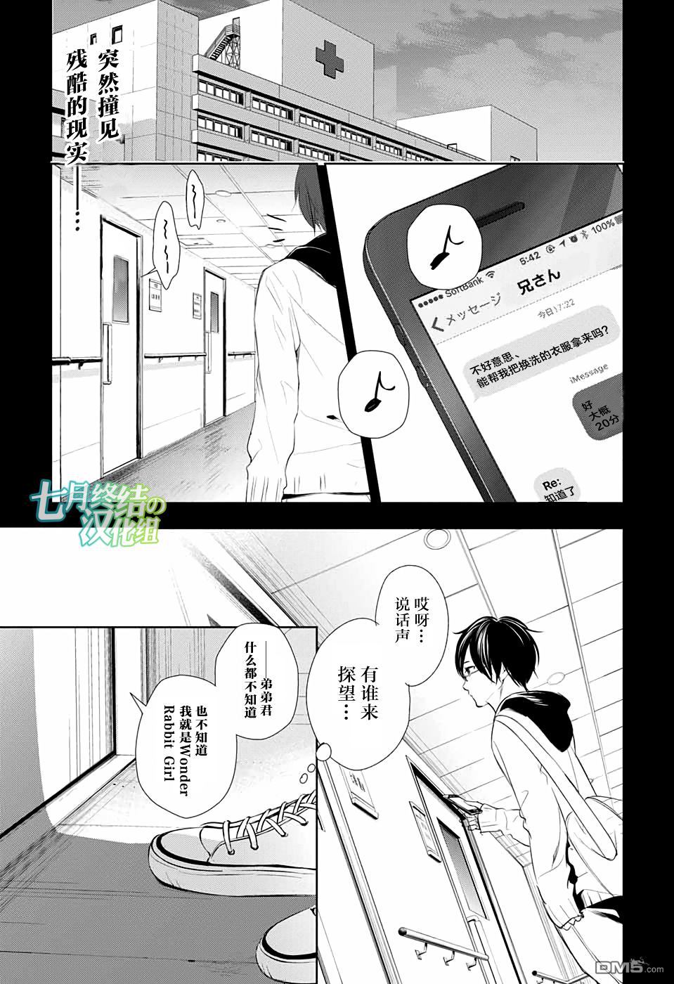 《Wonder Rabbitgirl》漫画最新章节 第20话 免费下拉式在线观看章节第【2】张图片