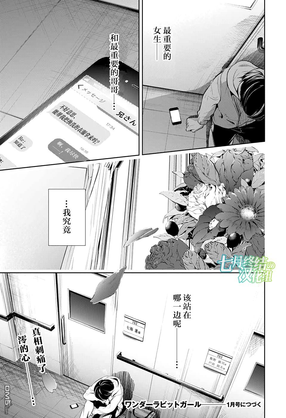 《Wonder Rabbitgirl》漫画最新章节 第19话 免费下拉式在线观看章节第【41】张图片