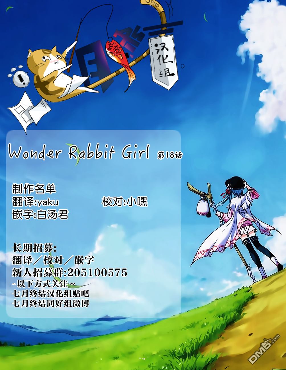 《Wonder Rabbitgirl》漫画最新章节 第18话 免费下拉式在线观看章节第【42】张图片