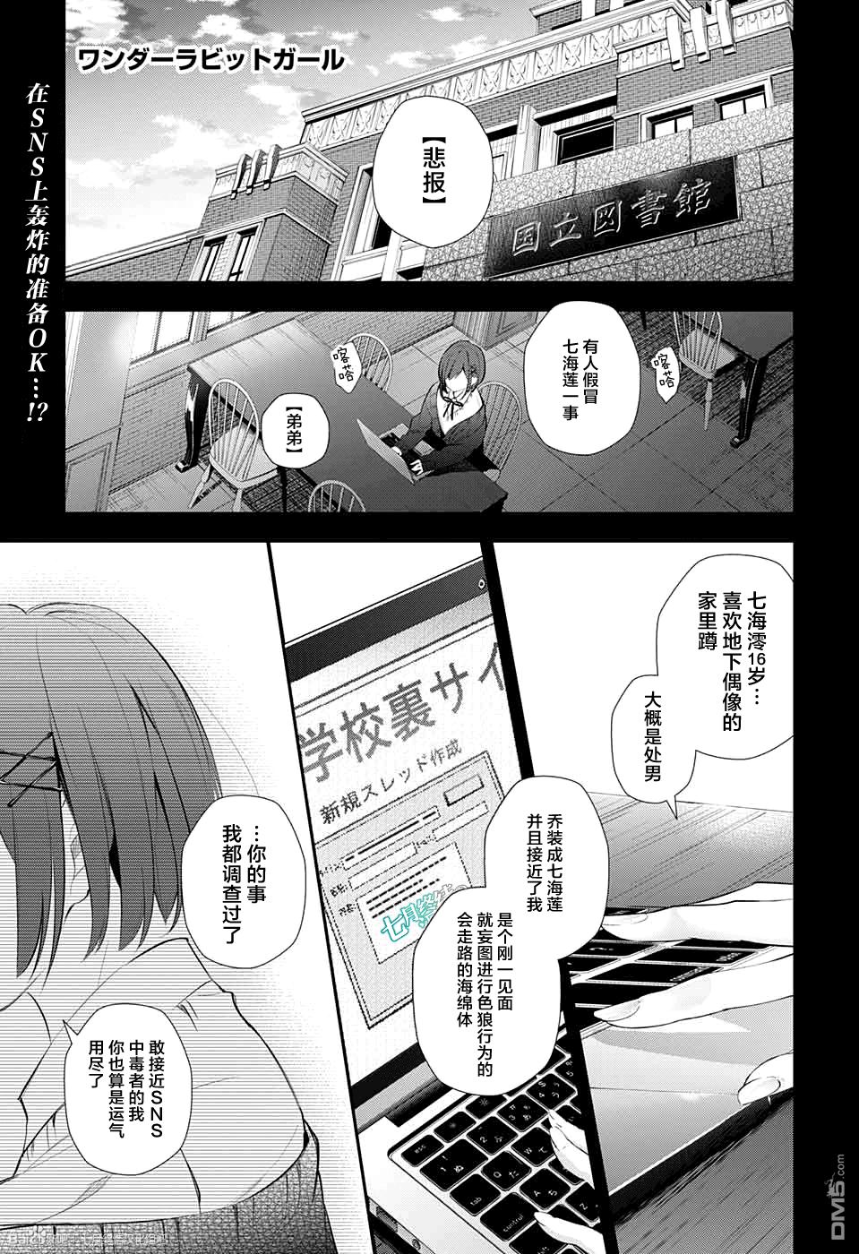 《Wonder Rabbitgirl》漫画最新章节 第16话 免费下拉式在线观看章节第【1】张图片