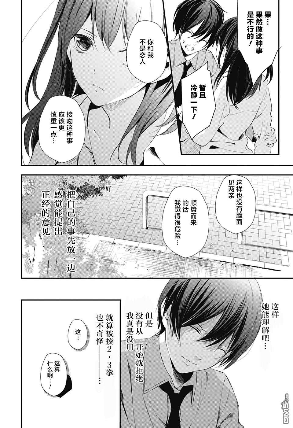 《Wonder Rabbitgirl》漫画最新章节 第15话 免费下拉式在线观看章节第【5】张图片