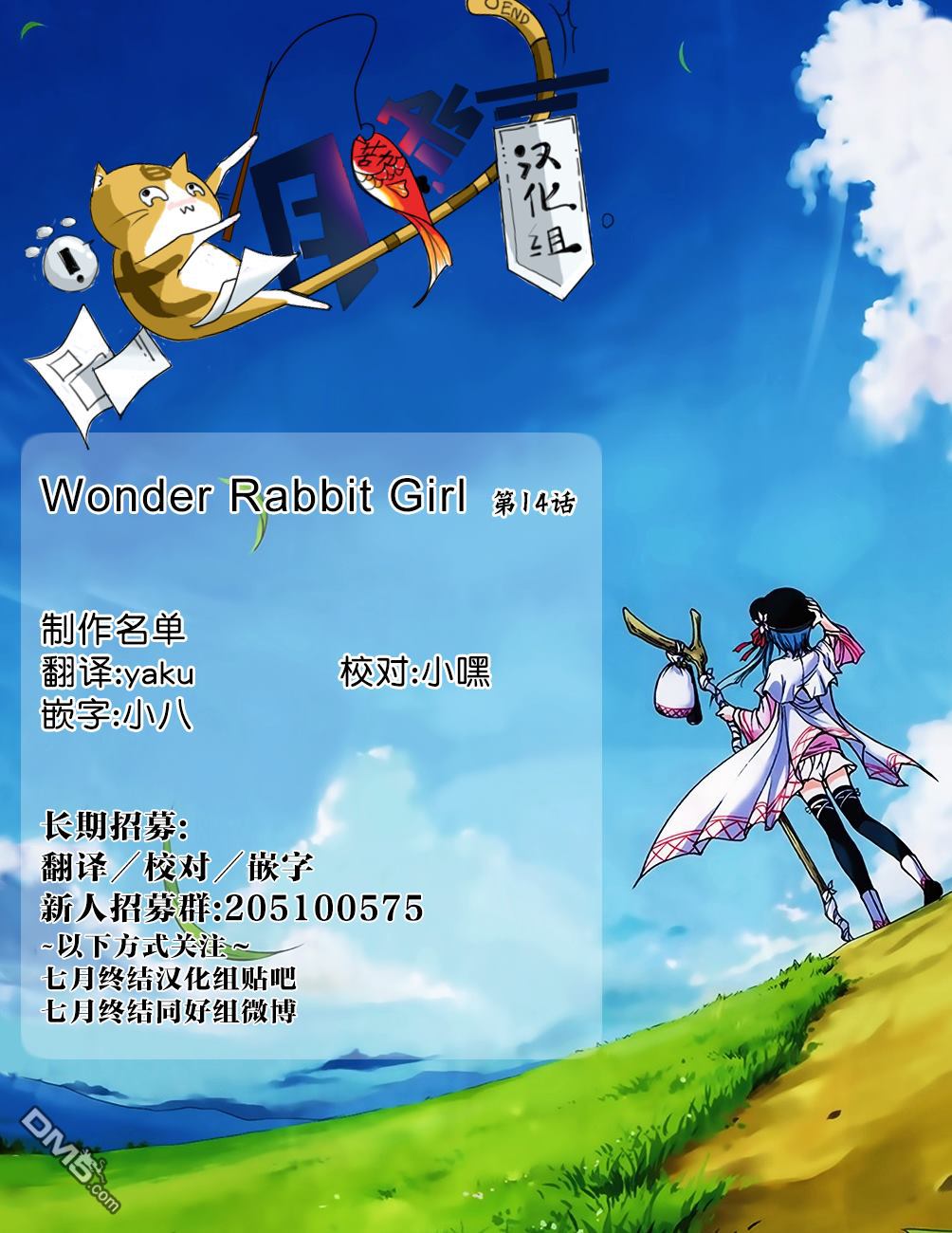 《Wonder Rabbitgirl》漫画最新章节 第14话 免费下拉式在线观看章节第【41】张图片