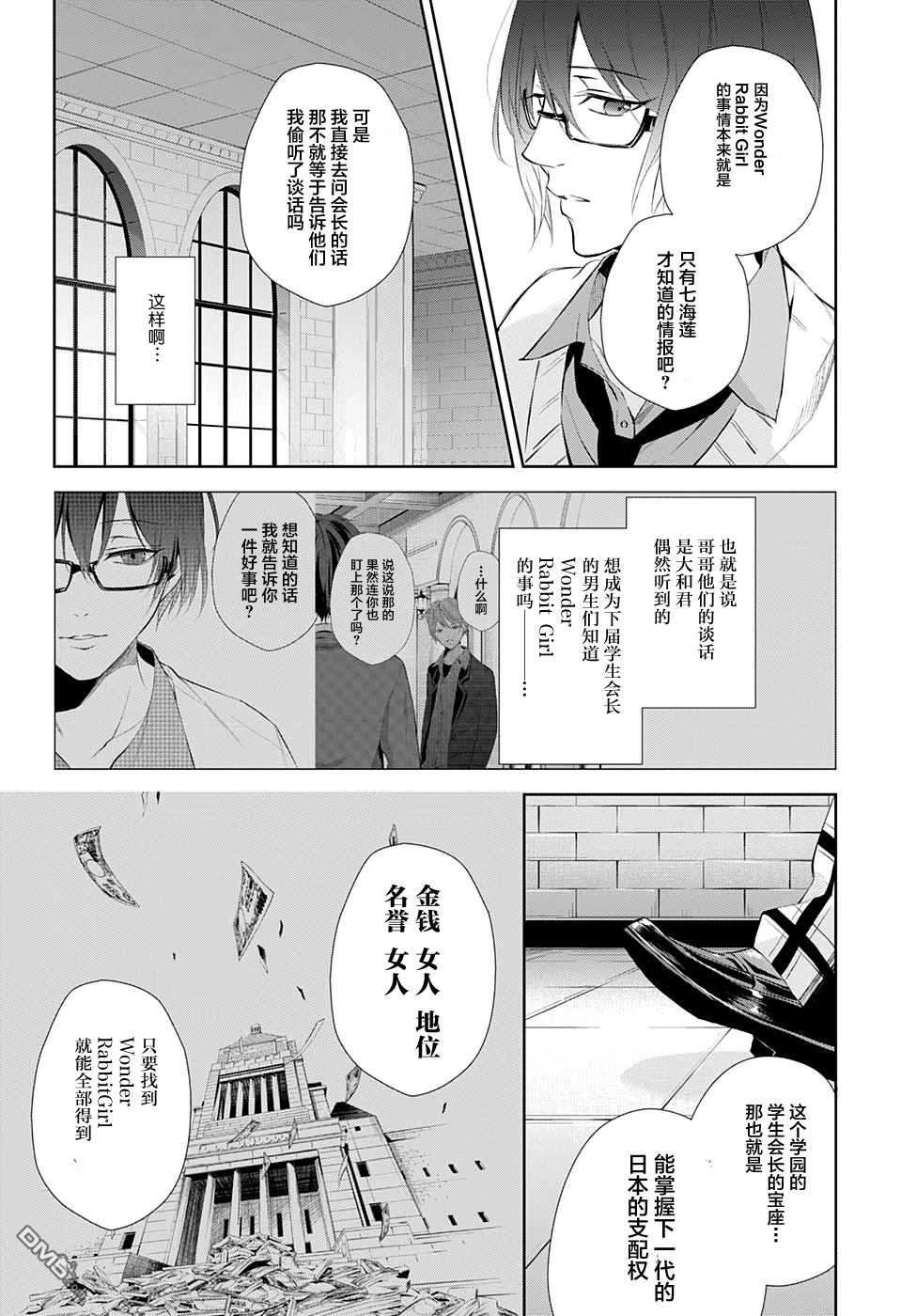 《Wonder Rabbitgirl》漫画最新章节 第13话 免费下拉式在线观看章节第【15】张图片