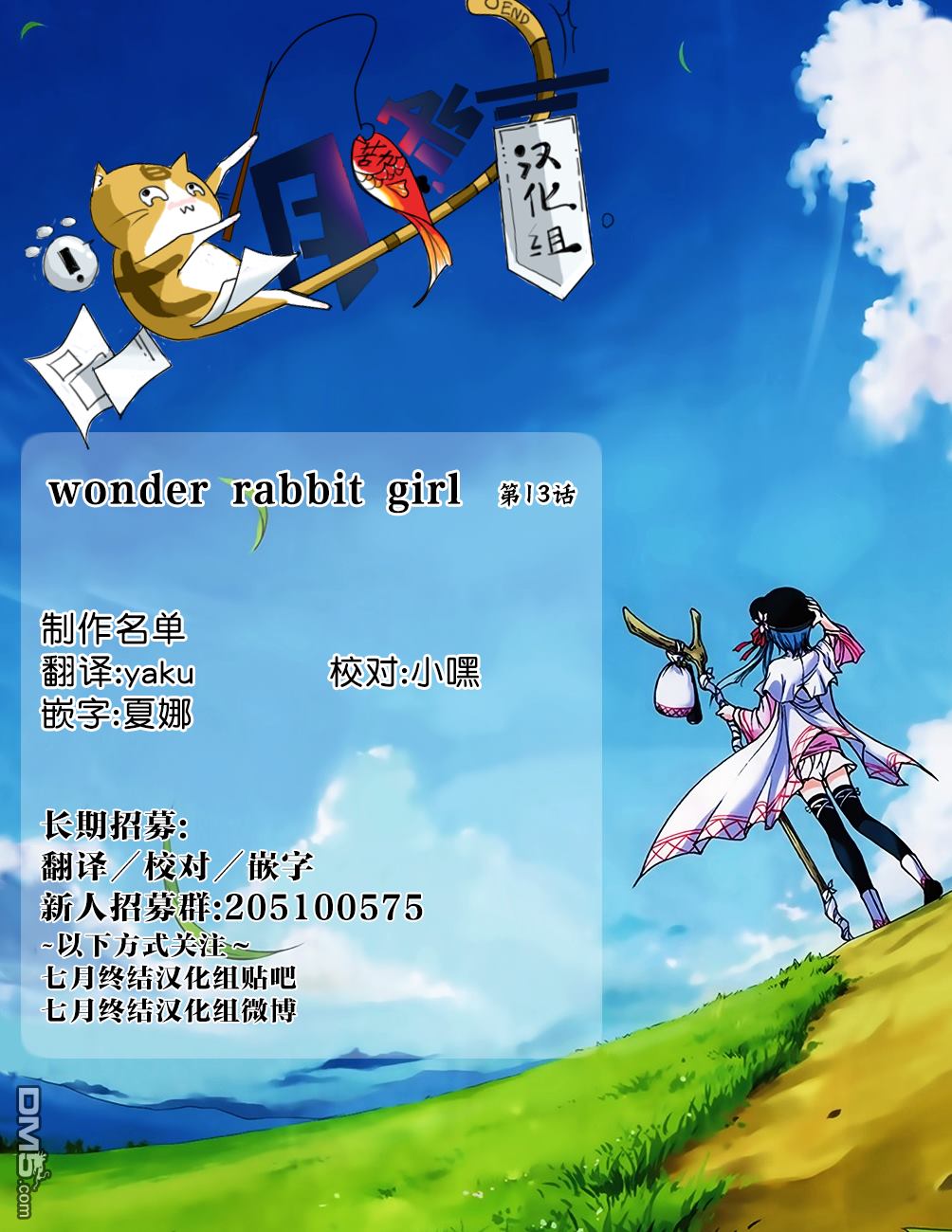 《Wonder Rabbitgirl》漫画最新章节 第13话 免费下拉式在线观看章节第【42】张图片