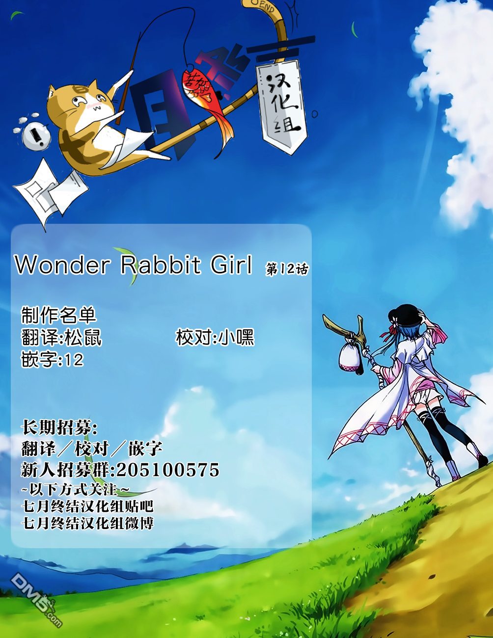 《Wonder Rabbitgirl》漫画最新章节 第12话 免费下拉式在线观看章节第【33】张图片